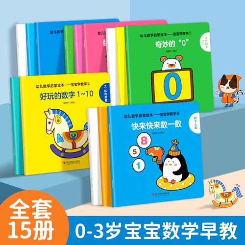 全套15册青葫芦宝宝学数学绘本