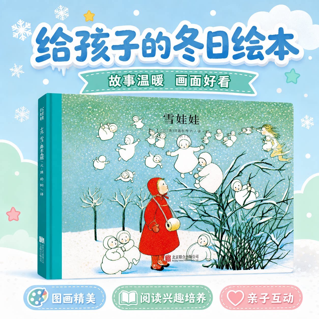 娃娃小精灵青葫芦国际大奖精装绘本精选金奖银奖国际获凯迪克纽伯瑞绘本故事书3-6岁儿童绘本推荐小学生课外书籍阅读