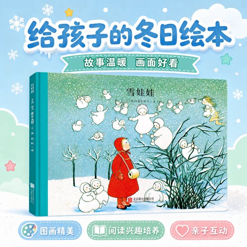 精装娃娃小精灵大奖绘本全套6册