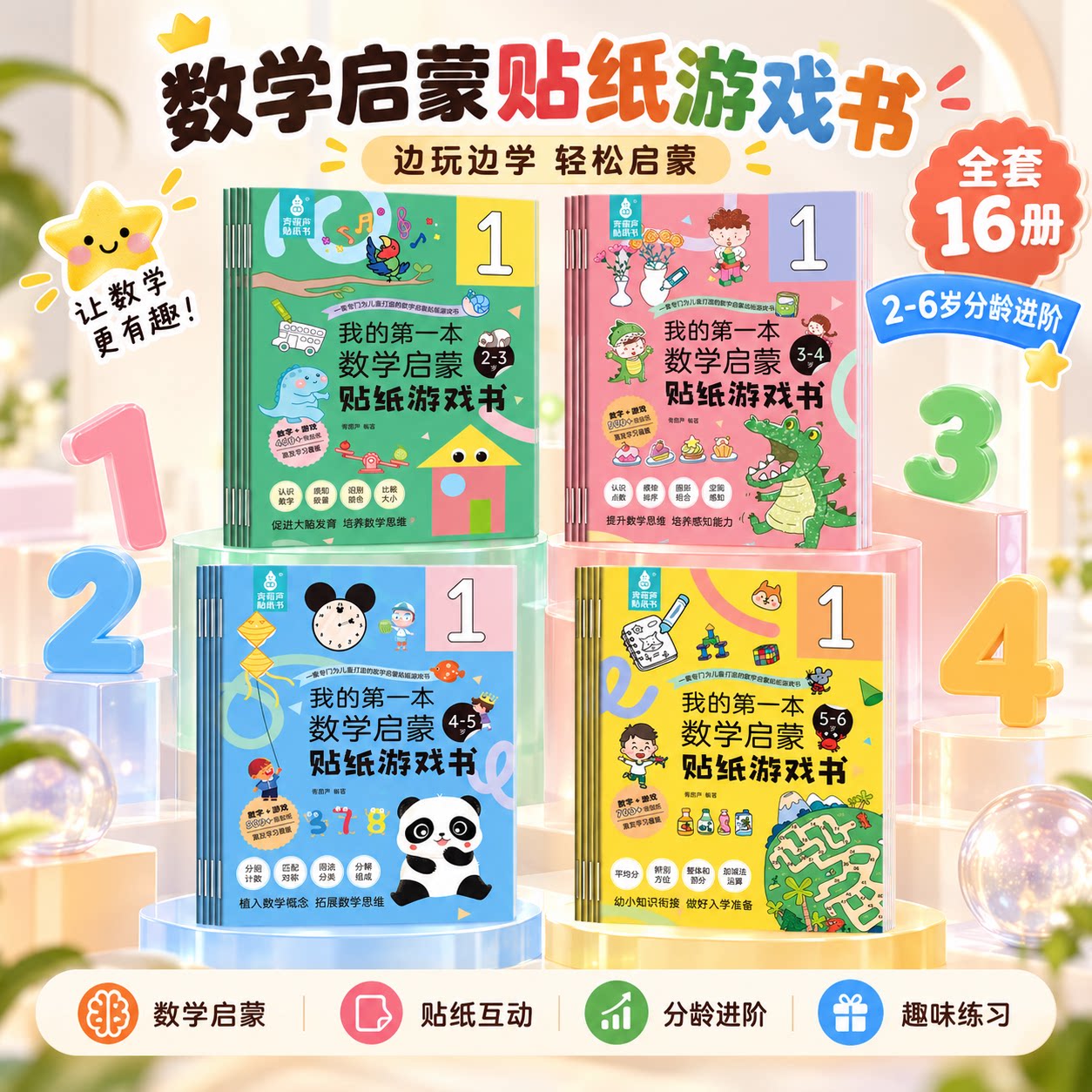 青葫芦数学启蒙早教贴纸游戏书2-6岁幼小衔接