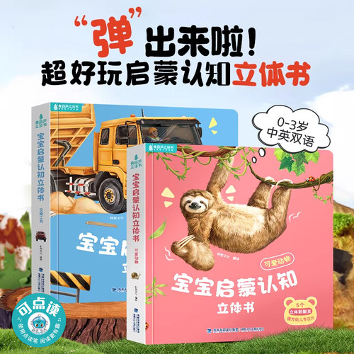 超多立体页的宝宝启蒙立体书