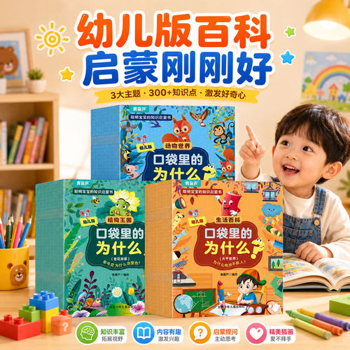 口袋里的为什么幼儿注音版