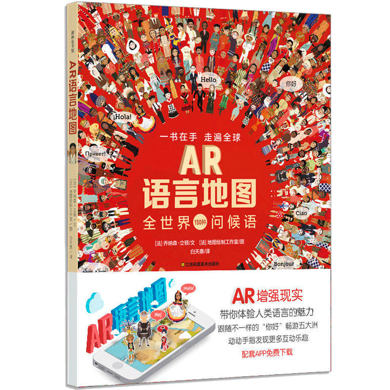 AR语言地图儿童立体书耕林