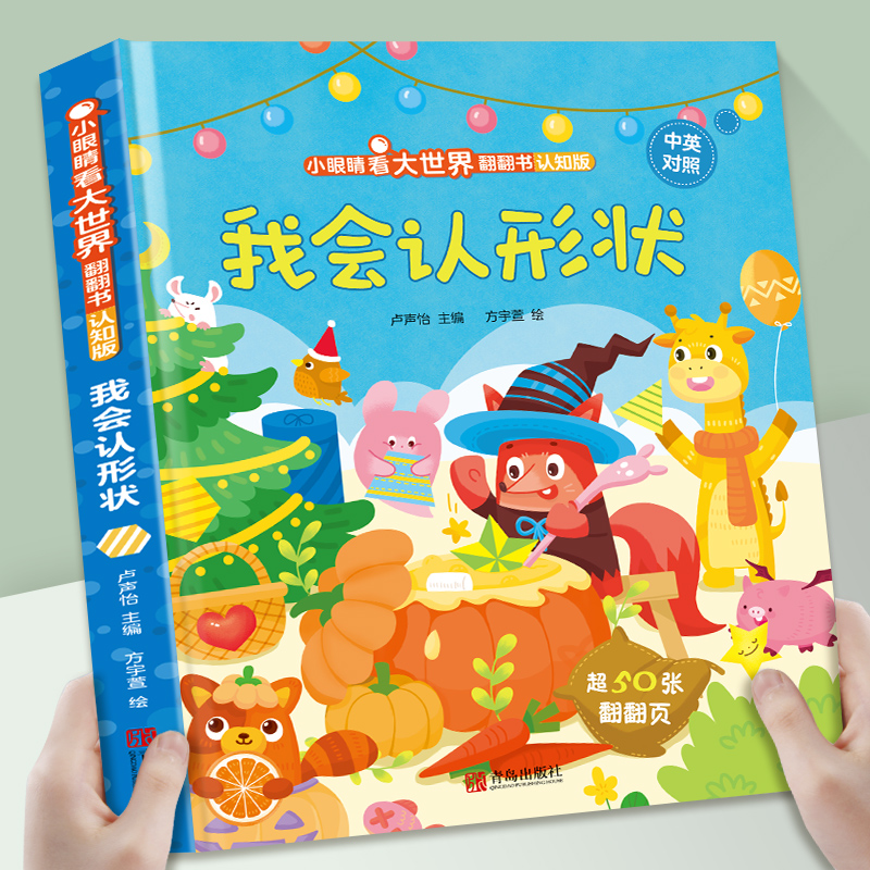 小眼睛看大世界认知版系列绘本