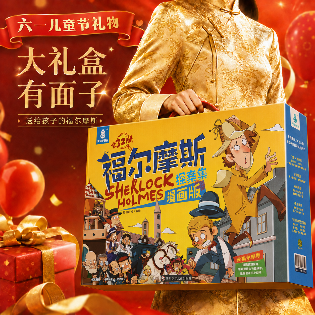 【六一儿童节礼物】全集32册礼盒装福尔摩斯探案集小学生漫画版男女生日礼物6-8-10-12岁适合小学生看的侦探推理小说课外阅读书籍
