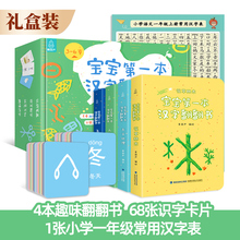 青葫芦识字书幼儿认字 我的第一本汉字书全4册 中英双语儿童学前看图识字训练3-6岁幼儿园认字书早教启蒙宝宝汉字翻翻书认字绘本