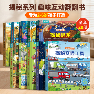 幼儿启蒙绘本揭秘翻翻书