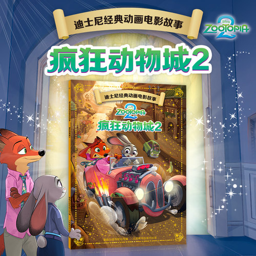 迪士尼经典电影故事绘本