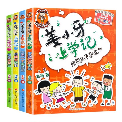 青葫芦 姜小牙上学记全套4册小学生课外阅读书籍一年级二三四年级注音版江小牙将上学记五六年级米小圈系列儿童漫画书需读课外书 - 封面