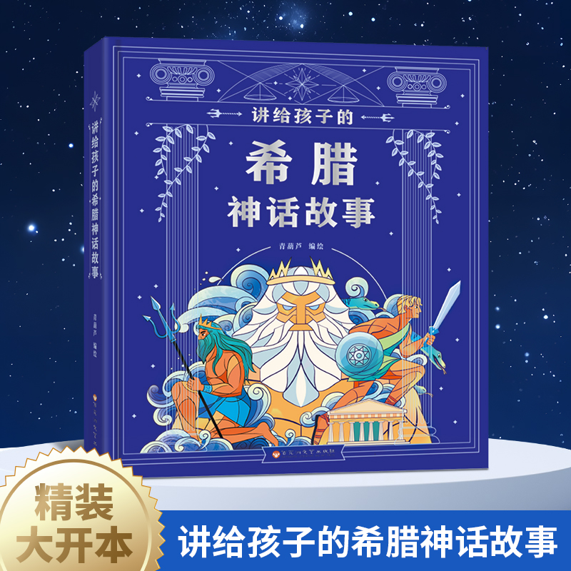 大字注音版外国传统故事绘本