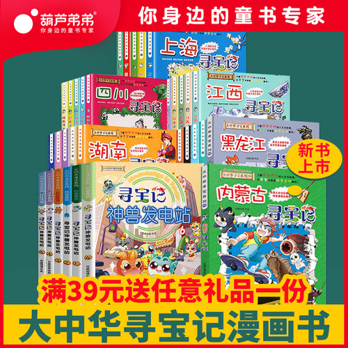 大中华寻宝记系列全套