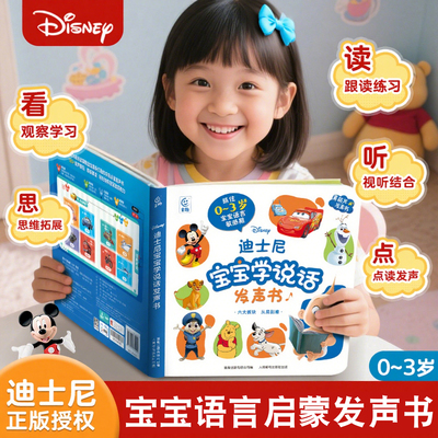 宝宝学说话神器训练开口语言启蒙