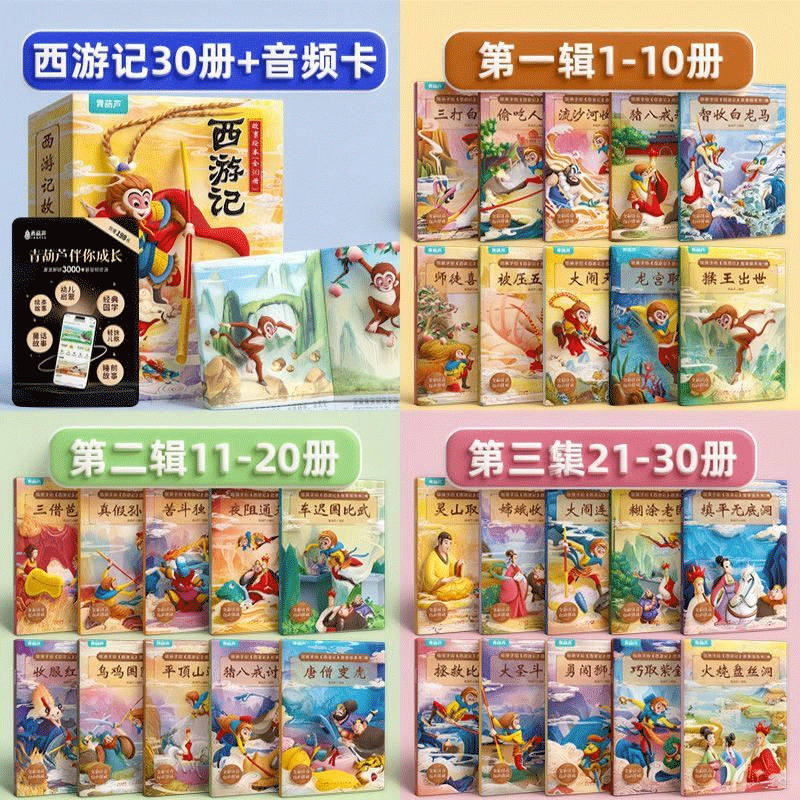 全套30册西游绘本彩图注音版 幼儿绘本全套一年级阅读二年级必课外书3-6岁四大名著读故事书小学生版连环画青少年版原著正版书