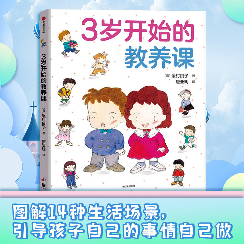 FX 3岁开始的教养课 从小开始培养宝宝行为习惯礼仪绘本幼儿园性格培养书 儿童礼仪教养知识启蒙书籍儿童绘本父母教育家庭育儿怎么看?