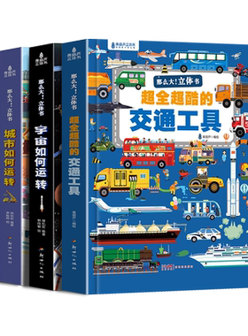 那么大绘本恐龙3D机关书