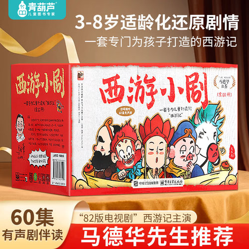 【一整箱】西游记儿童绘本共60册