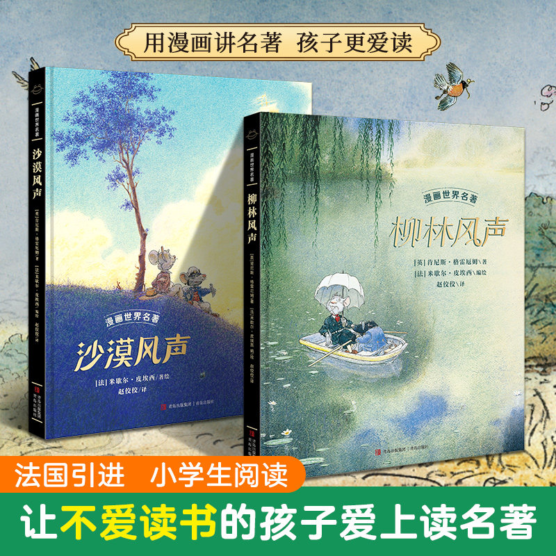 精装漫画世界名著小学生老师图片