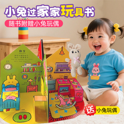 360°可玩场景激发宝宝创造力！