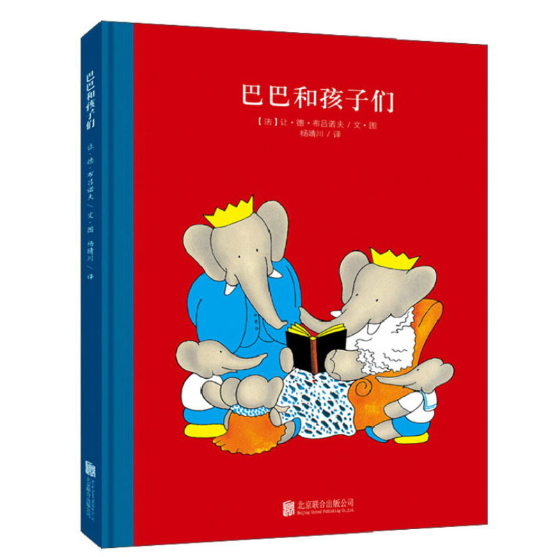 大象巴巴系列：巴巴和孩子们