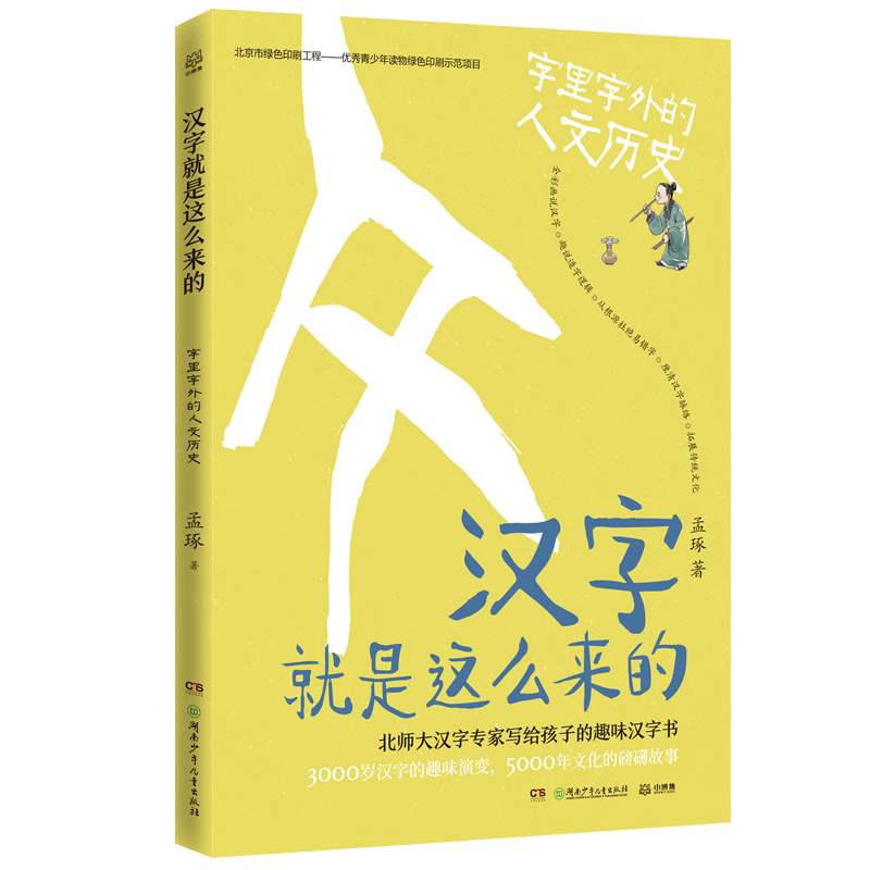 汉字演变历史质量怎么样 汉字演变历史口碑怎么样 小麦优选
