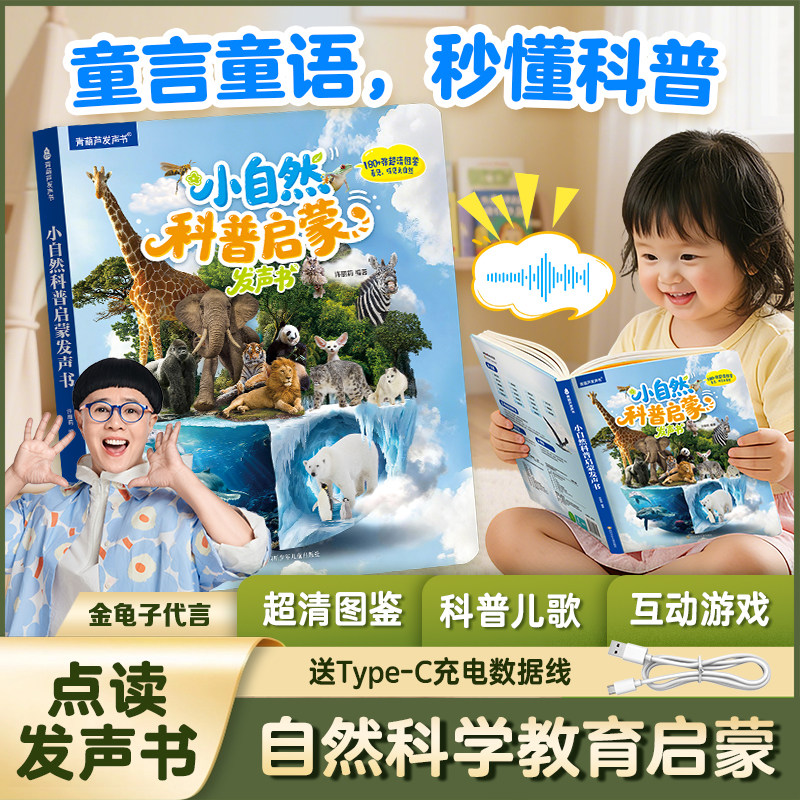 会说话的小自然科普启蒙发声书撕不烂婴儿幼儿自然科学启蒙早教启蒙儿童启蒙认知绘本青葫芦点读有声书宝宝触摸书幼儿园早教
