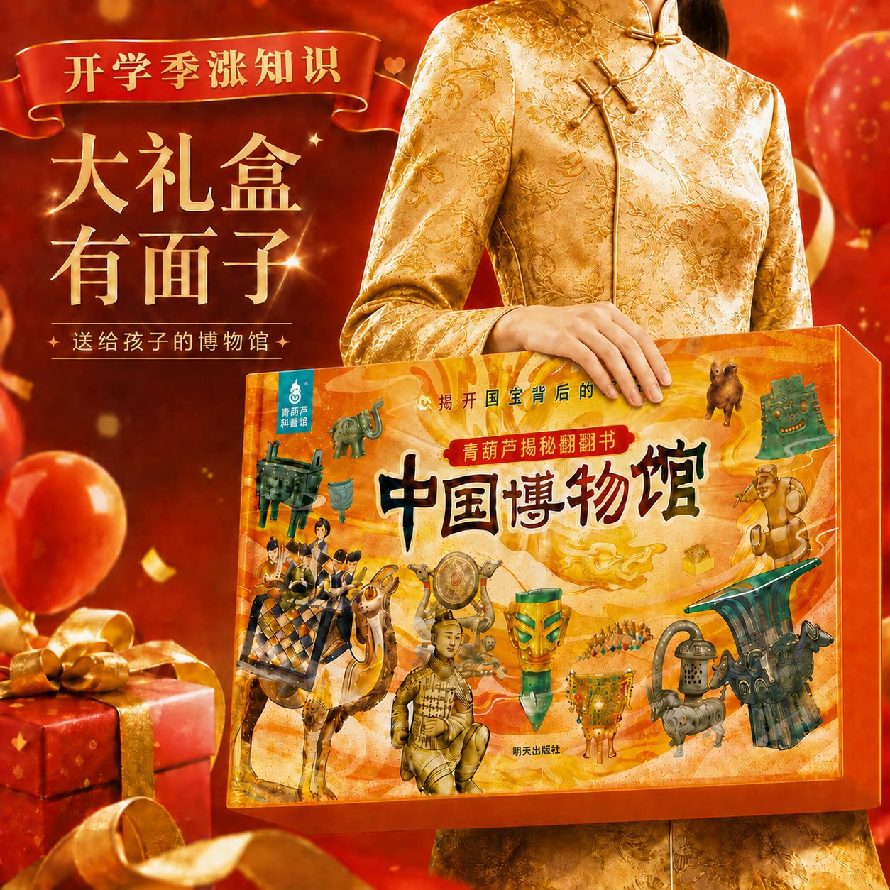 开学季礼物 揭秘翻翻书中国博物馆礼盒儿童历史文化启蒙科普百科立体机关互动书小学生课外阅读绘本3-6-8-10岁男孩女孩青葫芦61