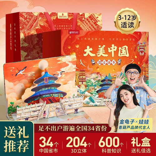 畅游34省打卡全国204个热门景点