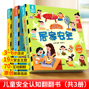 青葫芦儿童成长翻翻书全套3册 6岁启蒙认知绘本幼儿园宝宝小班大班生活习惯养成书籍