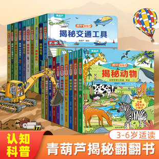 青葫芦揭秘翻翻书 儿童3d翻翻书绘本2到8岁幼儿故事书