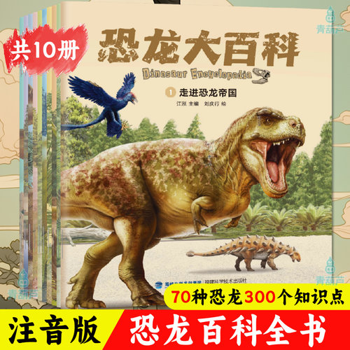 共10册超逼真的恐龙科普绘本