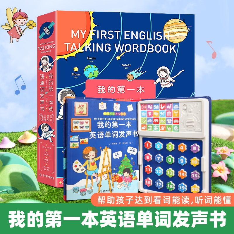 我的第一本英语单词发声书