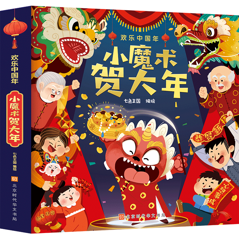 新年礼物小魔术贺大年