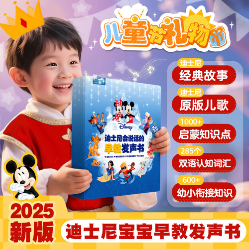 迪士尼正版双语早教发声书