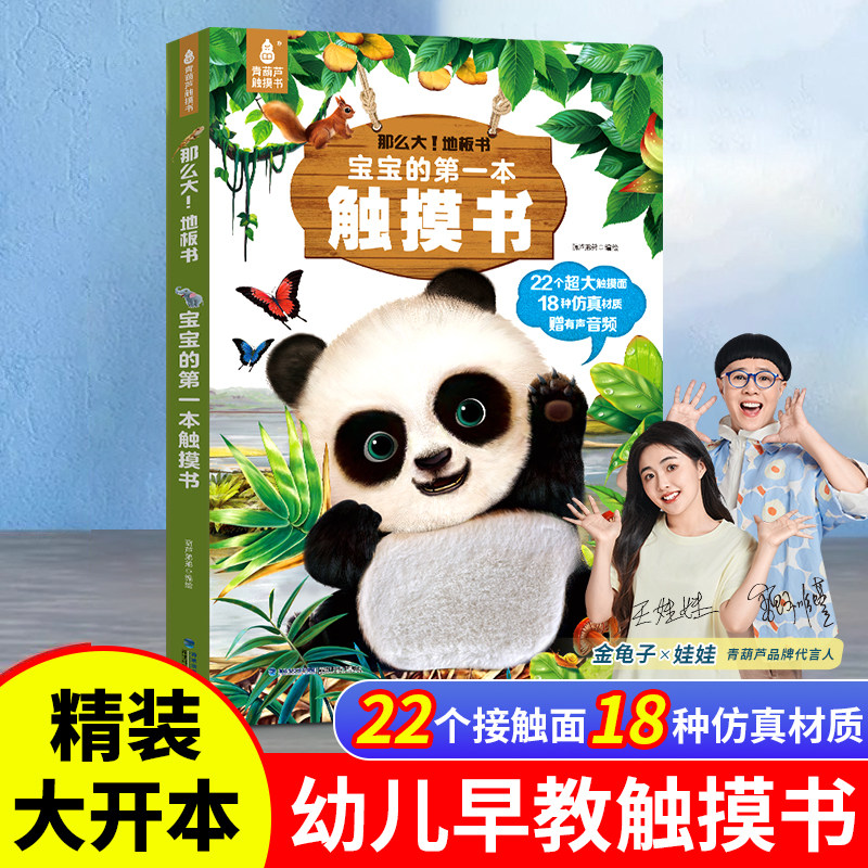 【启蒙认知任选】青葫芦触摸书绘本翻翻书贴纸书 宝宝第一本触摸书西游记0-3岁幼儿儿童认知启蒙益智幼儿园早教阅读故事童书书籍