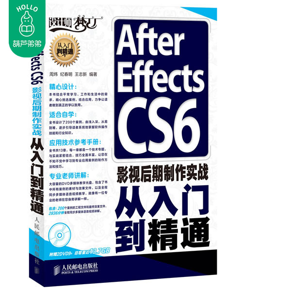 Õý°æ°üÓÊ After Effects CS6Ó°ÊÓºóÆÚÖÆ×÷ʵս´ÓÈëÃŵ½¾«Í¨ AEÈí¼þÊÓÆµ½Ì³Ì AE CS6ͼÏñ±à¼´ÓÈëÃŵ½¾«Í¨½Ì²ÄÊé