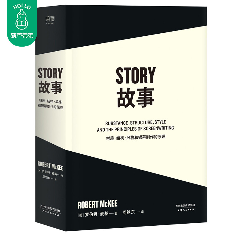 ¡¾ºÍ²ËÍ·ÍÆ¼ö¡¿Õý°æ°üÓÊ ¹ÊÊ ÂÞ²®ÌØÂó»ù ÖÜÌú¶«Òë story²ÄÖʽṹ·ç¸ñºÍÒøÄ»¾ç×÷µÄÔÀí Ó°ÊÓд×÷×÷¼Ò±à¾çÈëÃÅÊé¼® ±à¾ç ¹ûÂó