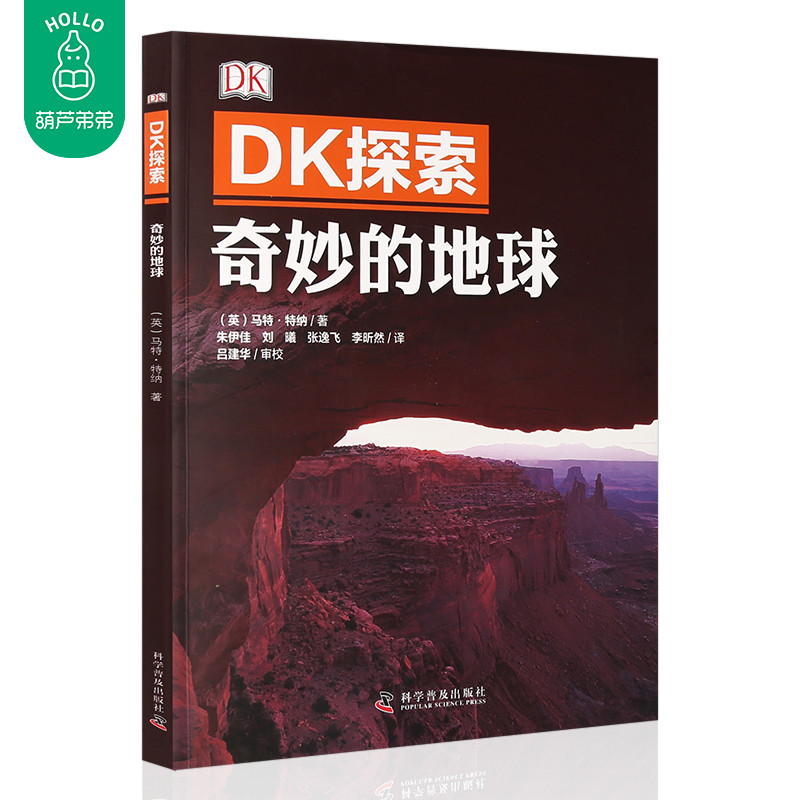 ¡¾Í¬ÏµÁÐ2±¾¼õ3Ôª¡¿Õý°æ DK̽Ë÷ÆæÃîµÄµØÇò dk¶ùͯµØÇò°Ù¿ÆÈ«Êé 6-12ËêÉÙÄê¶ùͯº£Ñó°Ù¿Æ СѧÉú»ù´¡ÖªÊ¶°Ù¿ÆÈ«Êé Ê®Íò¸öΪʲô