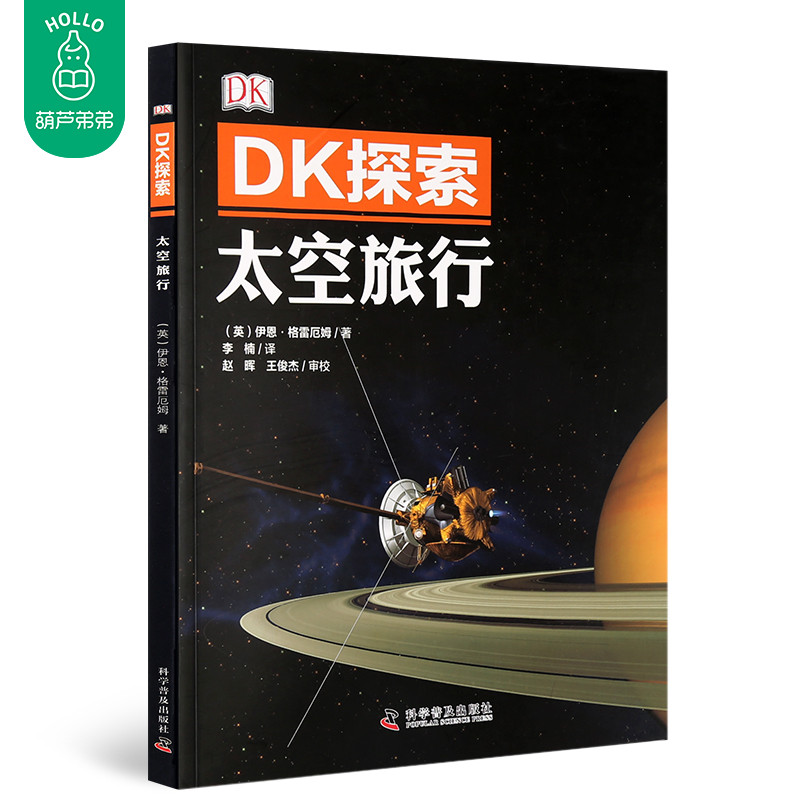 ¡¾Í¬ÏµÁÐ2±¾¼õ3Ôª¡¿Õý°æ DK̽Ë÷Ì«¿ÕÂÃÐÐ 6-12ËêÉÙÄê¶ùͯÓîÖæÌ«¿Õ´ó°Ù¿ÆÈ«Êé СѧÉú»ù´¡ÖªÊ¶°Ù¿ÆÈ«Êé Ê®Íò¸öΪʲô̫¿Õ̽Ë÷¿ÆÆÕ