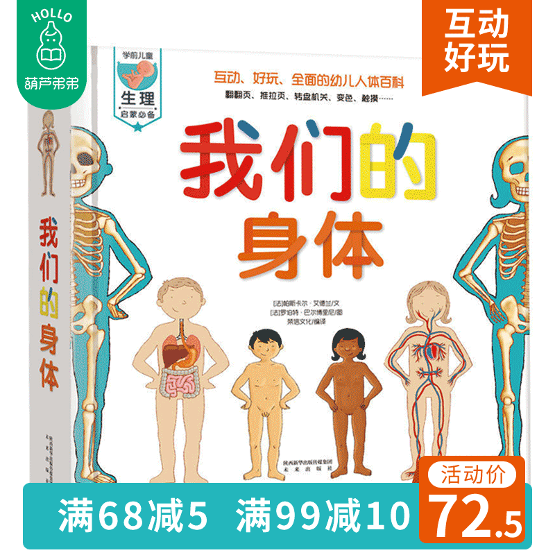 ?ÎÒÃǵÄÉíÌ廿±¾ ¶ùͯ3dÁ¢ÌåÊéÈ«Ì×Õý°æ 0-3-4-6Ëê¶ùͯÉúÀíÆôÃÉͼÊéÎÒµÄÉíÌå ÀÖÀÖȤ··Ê鱦±¦¶ùͯ¶ÁÎïÊé¼®Á˽âÈËÌå°Ù¿ÆÈ«ÊéÌ«¿Õ