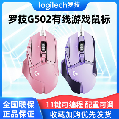 罗技G502Hero彩色有线游戏鼠标