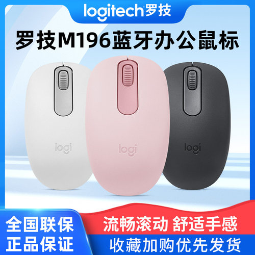 罗技M196无线蓝牙鼠标黑白粉