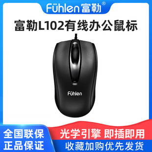 富勒L102 笔记本电脑家用通用办公游戏即插即用 A02G有线鼠标台式