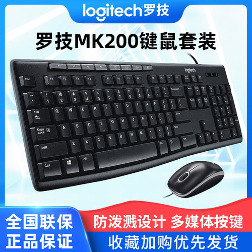 罗技MK200有线键盘鼠标键鼠套装