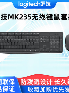 罗技MK235无线键鼠套装办公家用台式笔记本薄款耐用省电便携商务