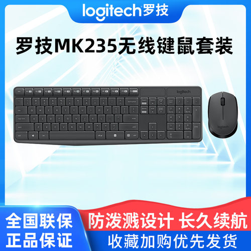 罗技MK235无线键鼠套装