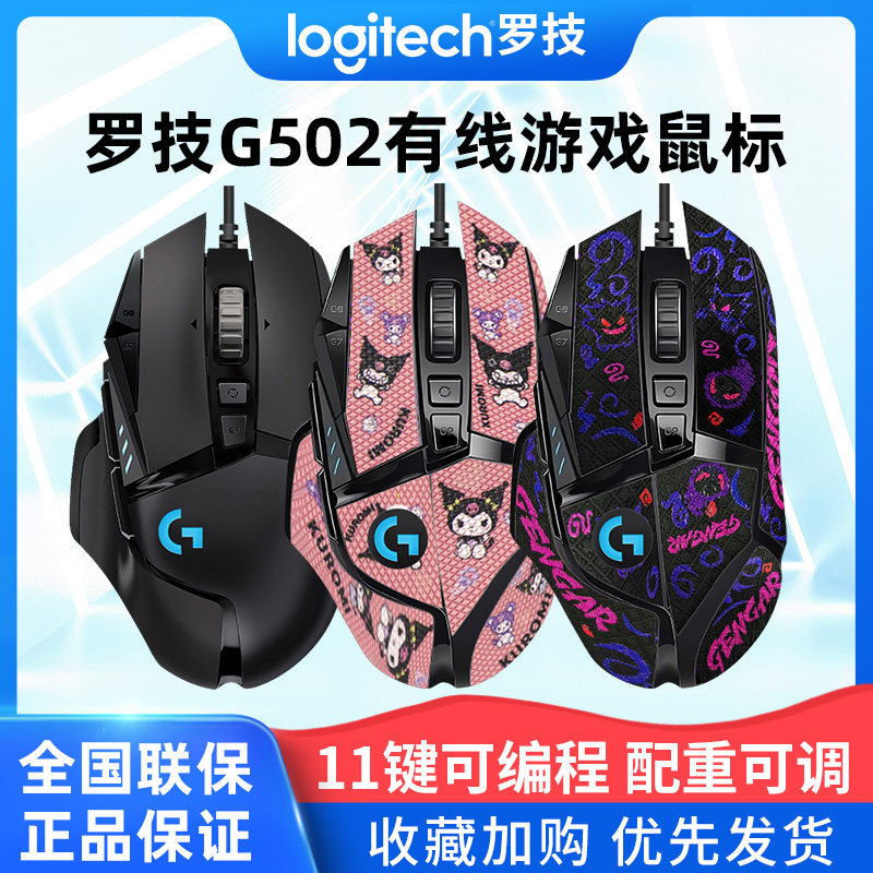 罗技G502hero有线电竞机械鼠标台式笔记本通用游戏外设csgo吃鸡宏