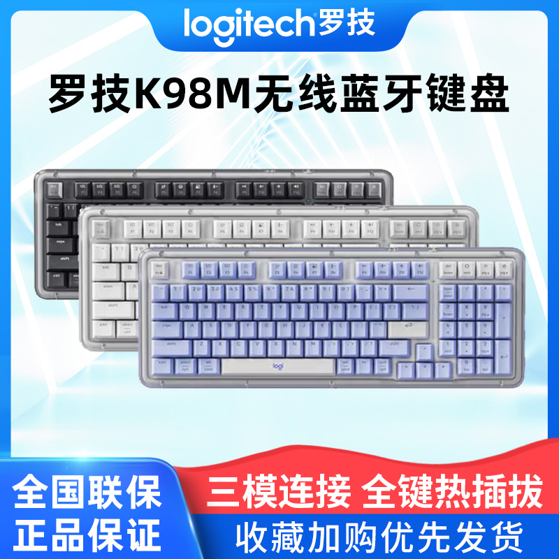 新品罗技琥珀系列K98M无线蓝牙机械键盘电竞游戏客制化支持热插拔