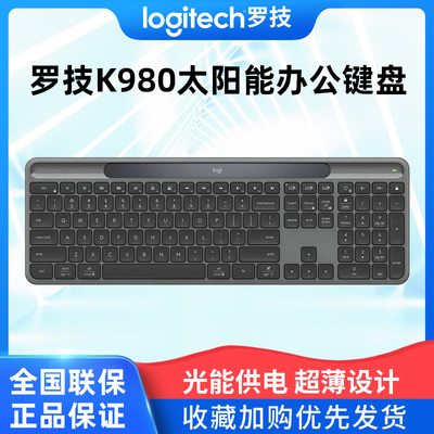 罗技K980无线蓝牙太阳能键盘