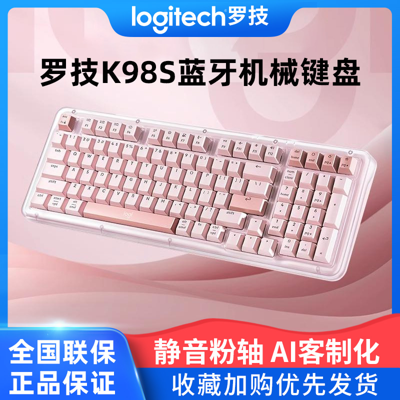 罗技K98S无线蓝牙机械键盘