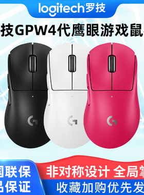 罗技PRO X SUPERLIGHT 2 DEX无线游戏鼠标GPW4鹰眼电竞吃鸡宏CSGO
